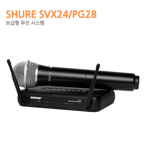 SHURE SVX24/PG28-X7 [ 925-937.5 MHz ]